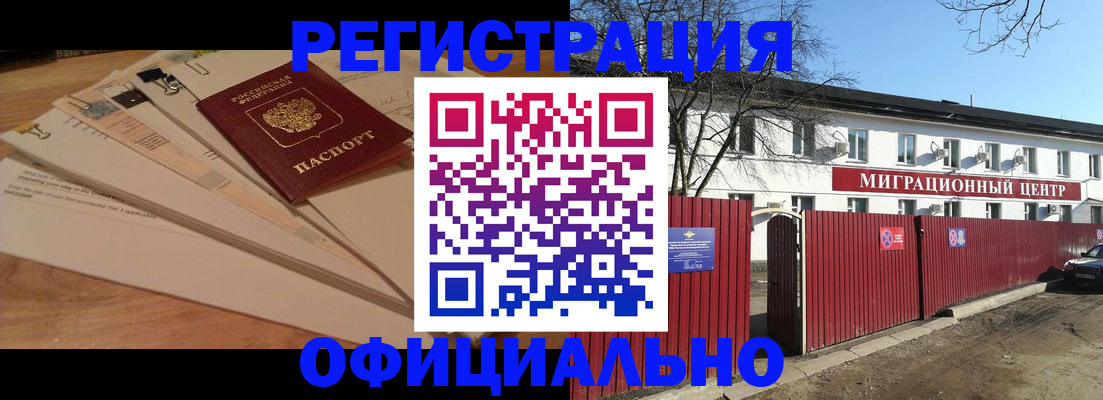 прописка иностранных граждан в Бабаево