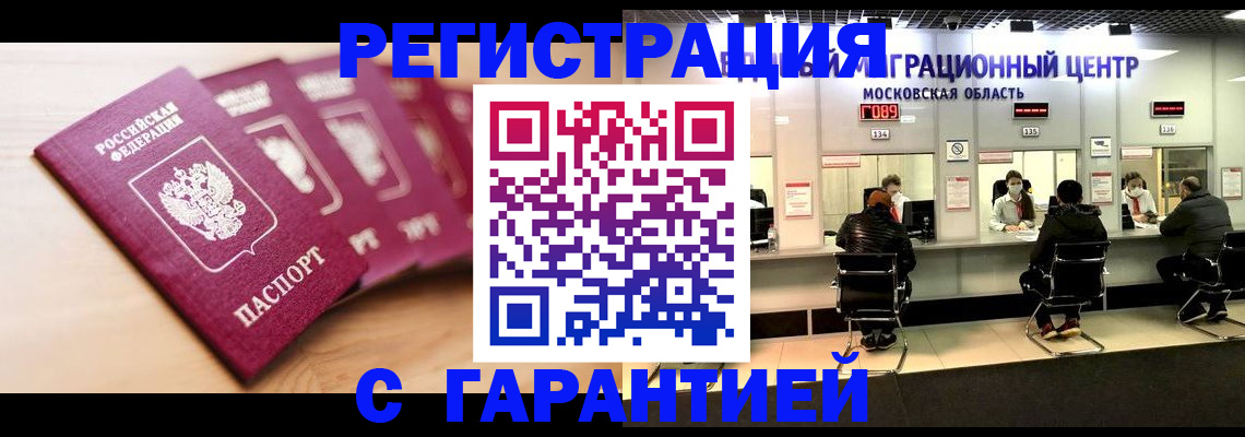 прописка иностранных граждан в Бабаево